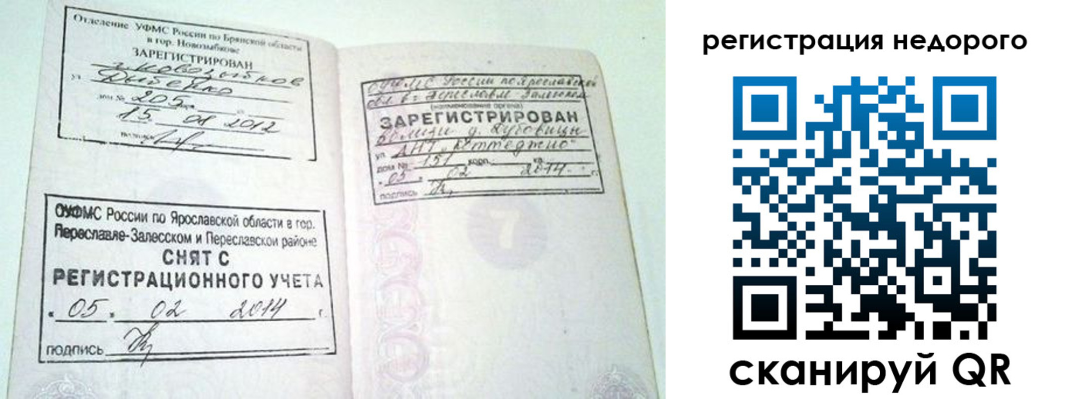 прописка поиск в Красноперекопске